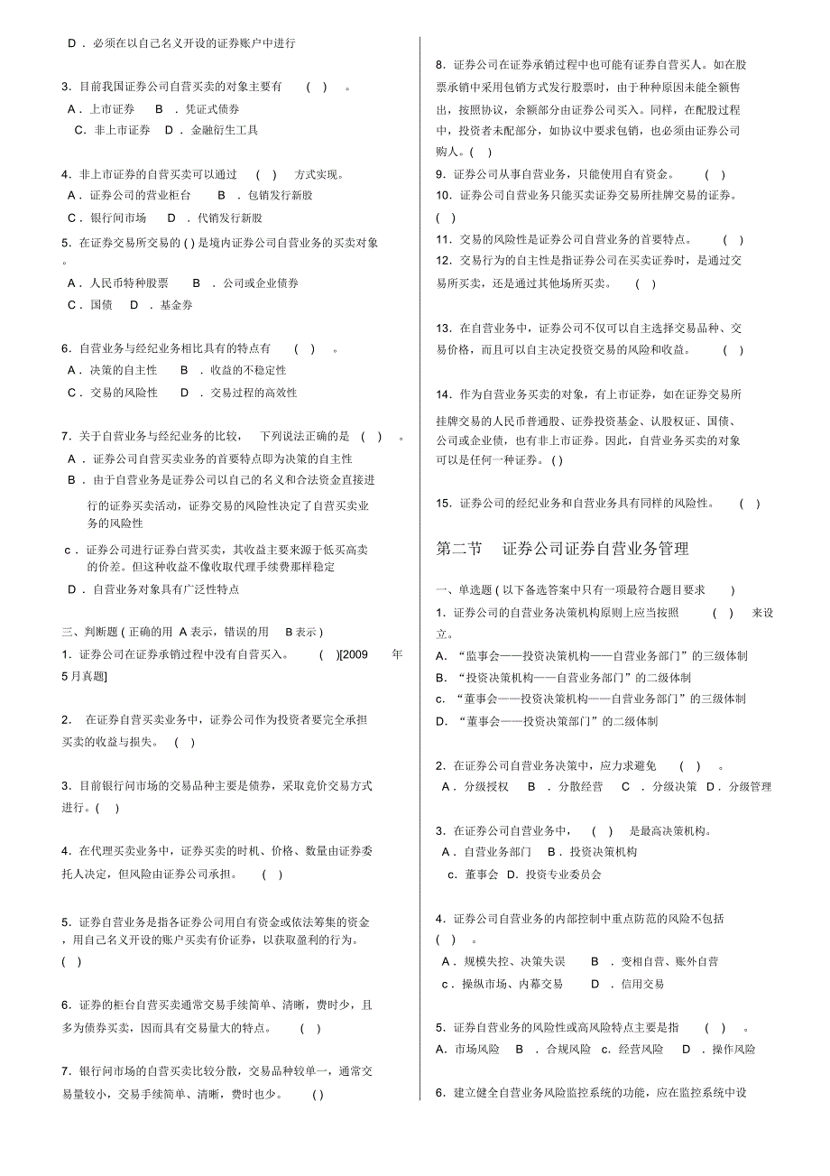 证券自营业务与资产管理业务考题_第2页