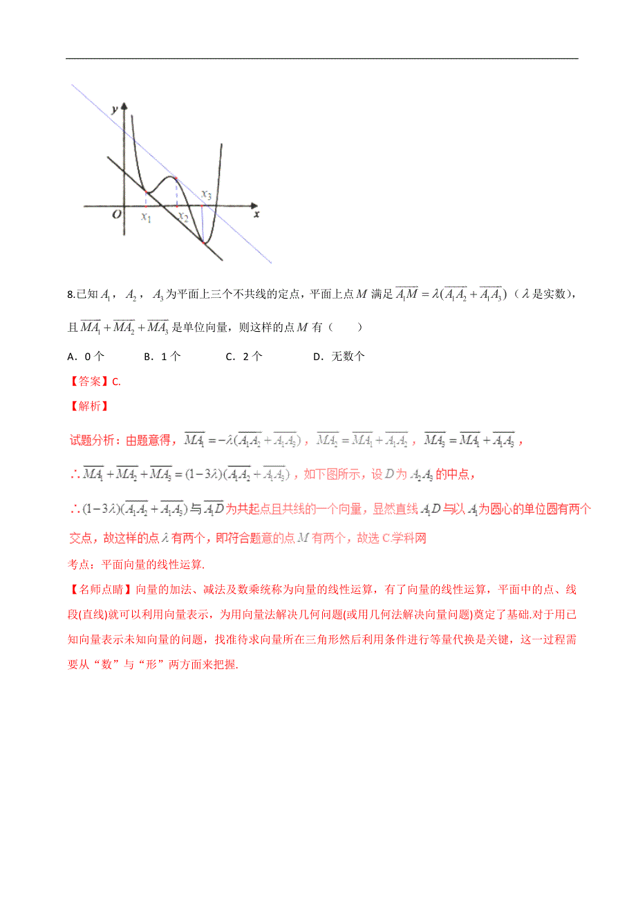 2017年浙江省金华、丽水、衢州市十二校高三8月联考数学试题（解析版）_第4页