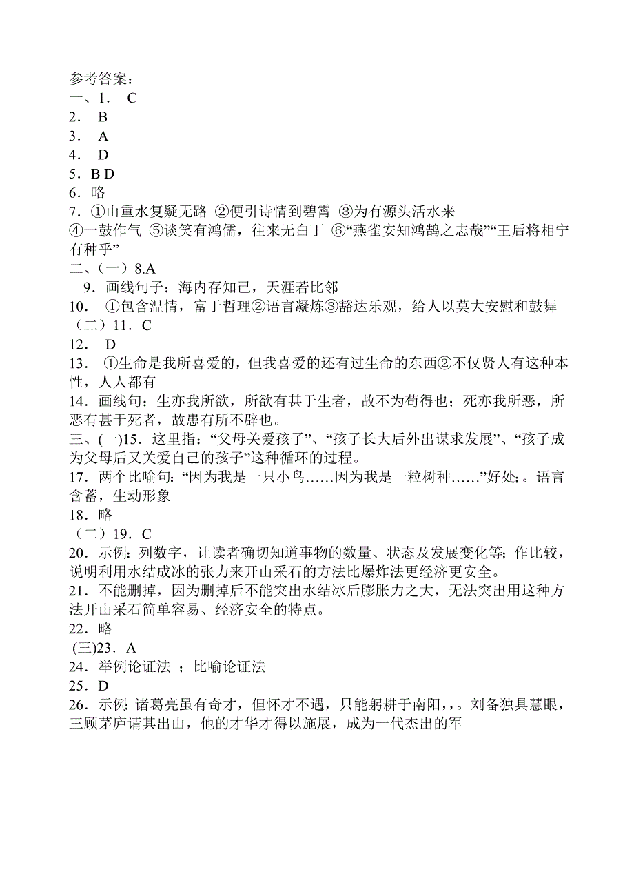 九年级语文下册期末测试题.doc_第3页