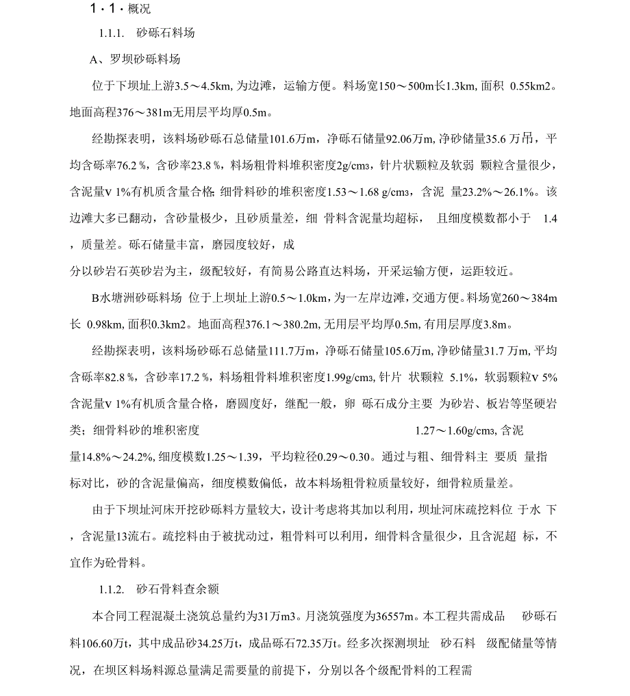 砂石料筛分破碎及拌合系统_第2页