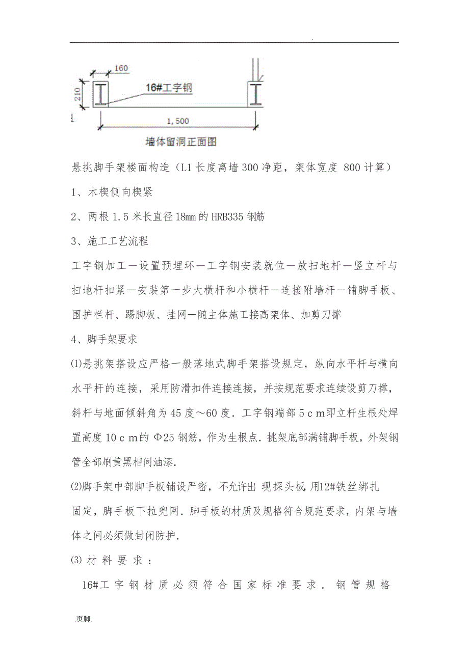 外墙脚手架施工技术交底记录大全_第3页