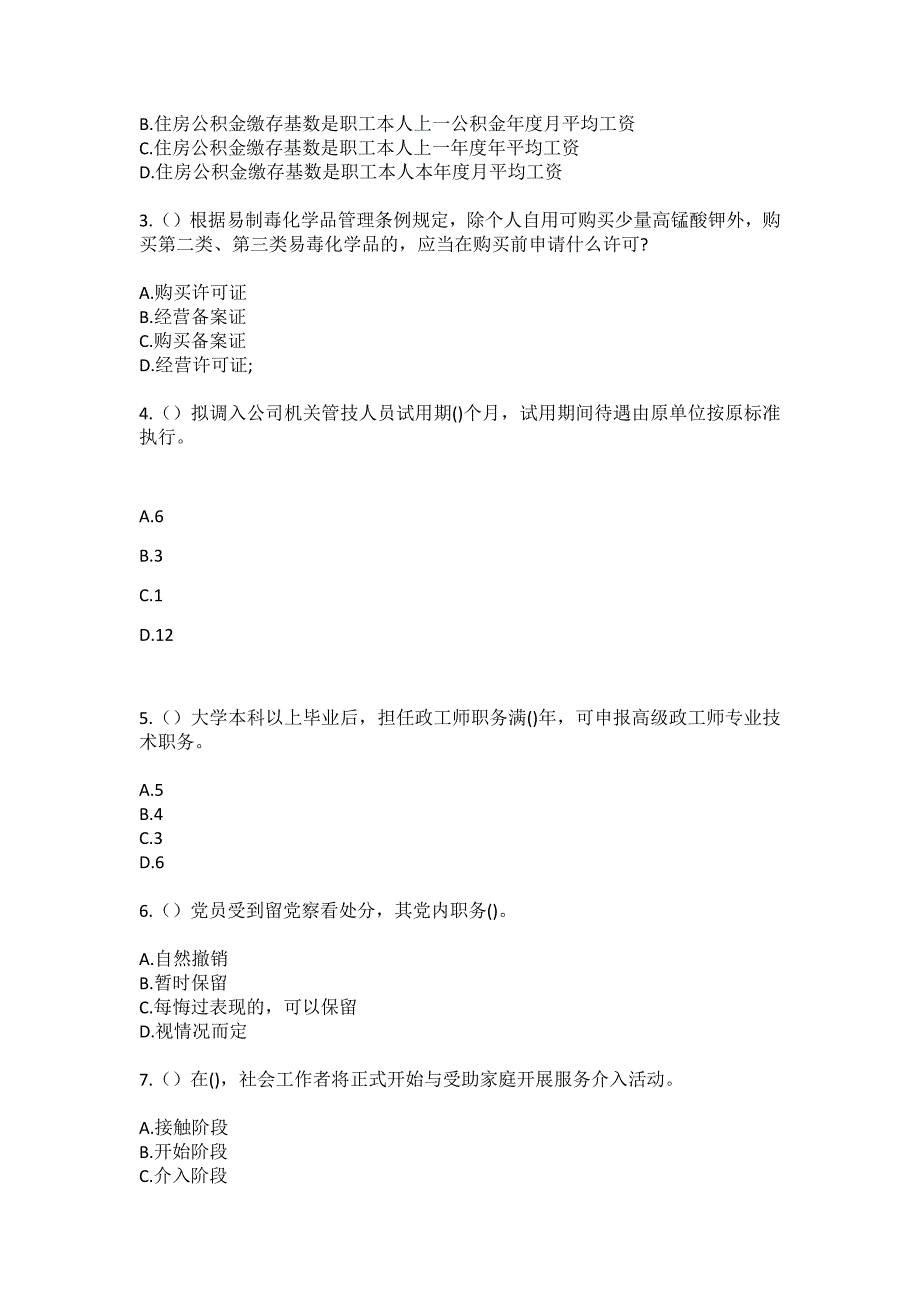 2023年河南省郑州市中原区林山寨街道农业银行（社区工作人员）自考复习100题模拟考试含答案_第2页