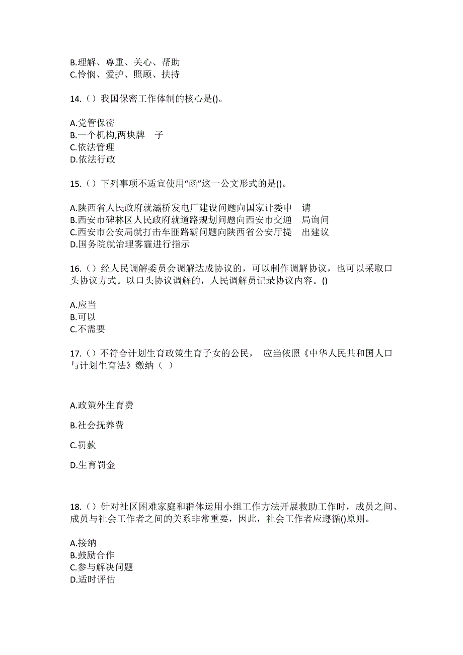 2023年河南省郑州市中原区林山寨街道农业银行（社区工作人员）自考复习100题模拟考试含答案_第4页