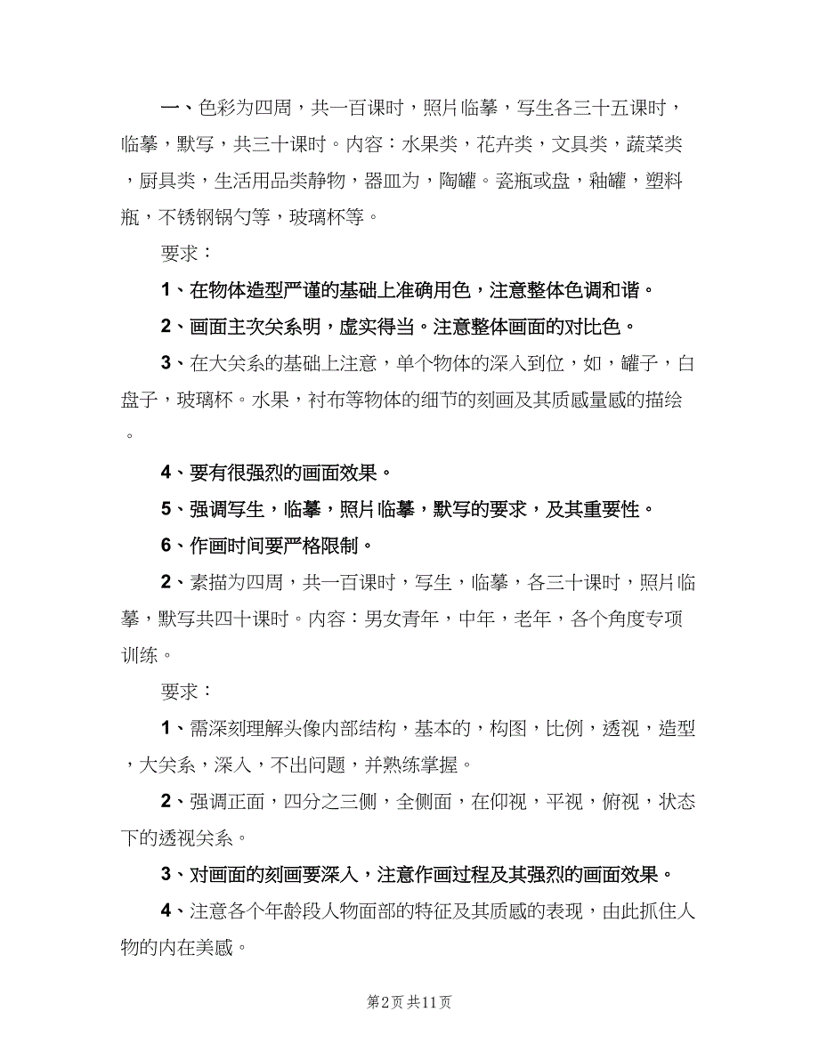 教师工作计划范文（3篇）.doc_第2页