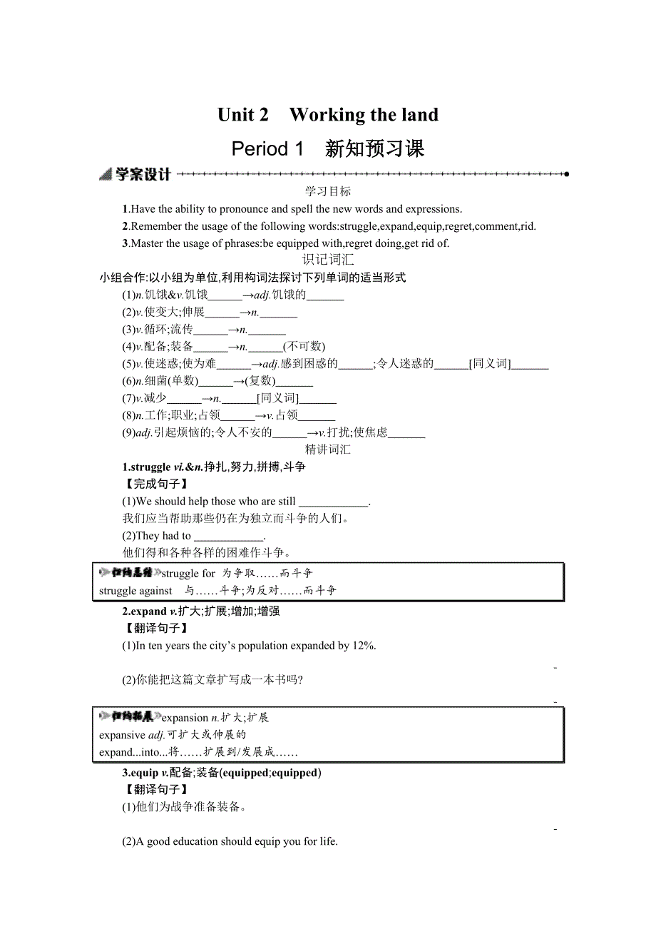 高中英语人教版必修四学案设计：Unit 2 Working the land 2.1 Word版含答案_第1页