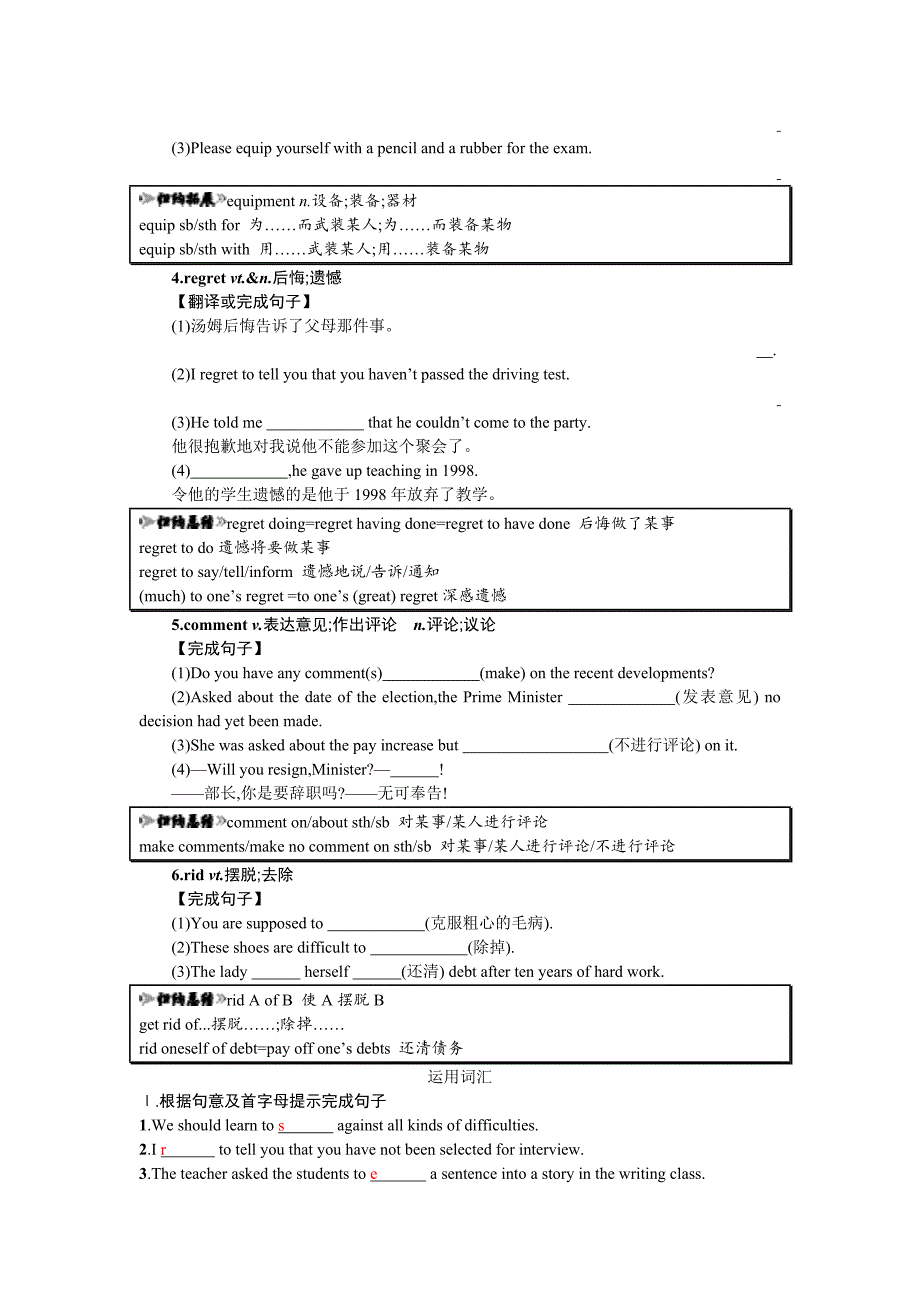 高中英语人教版必修四学案设计：Unit 2 Working the land 2.1 Word版含答案_第2页