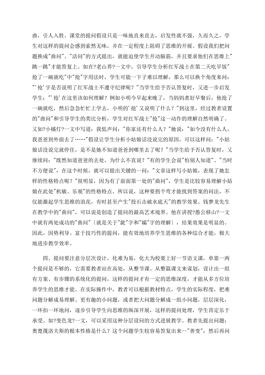 千呼万唤始出来——浅论语文课堂教学中的提问艺术_第2页