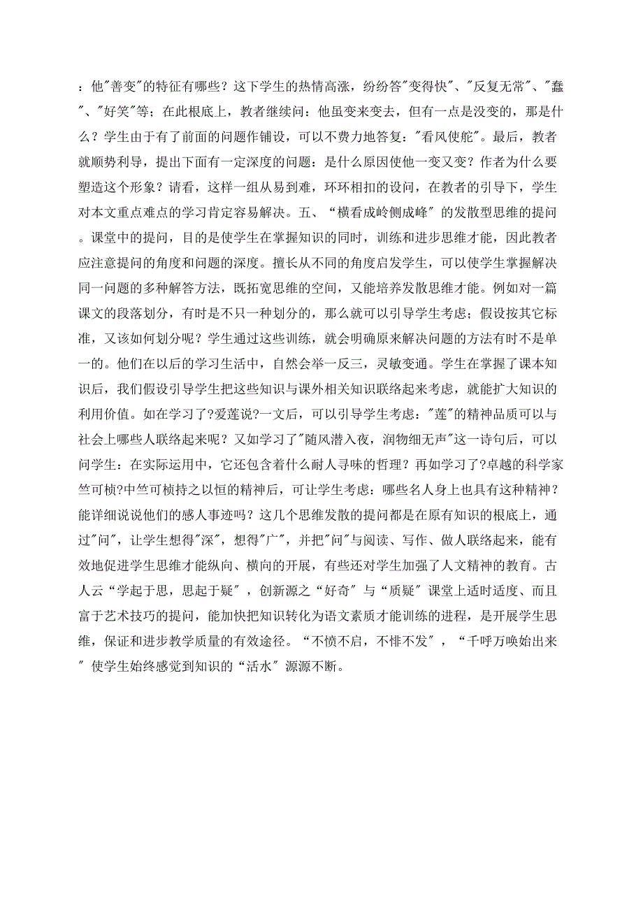 千呼万唤始出来——浅论语文课堂教学中的提问艺术_第3页