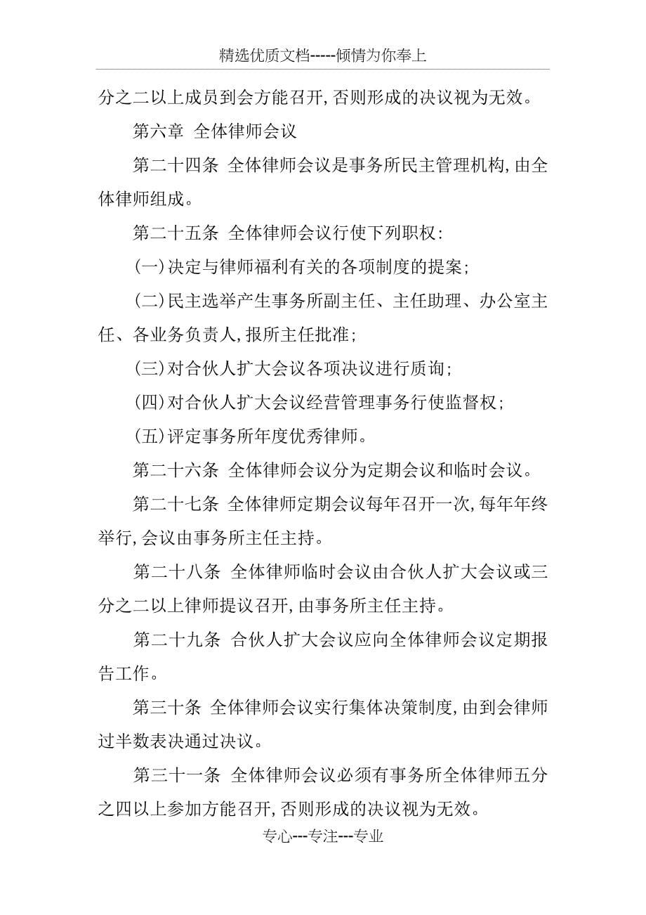 律师事务所章程_第5页