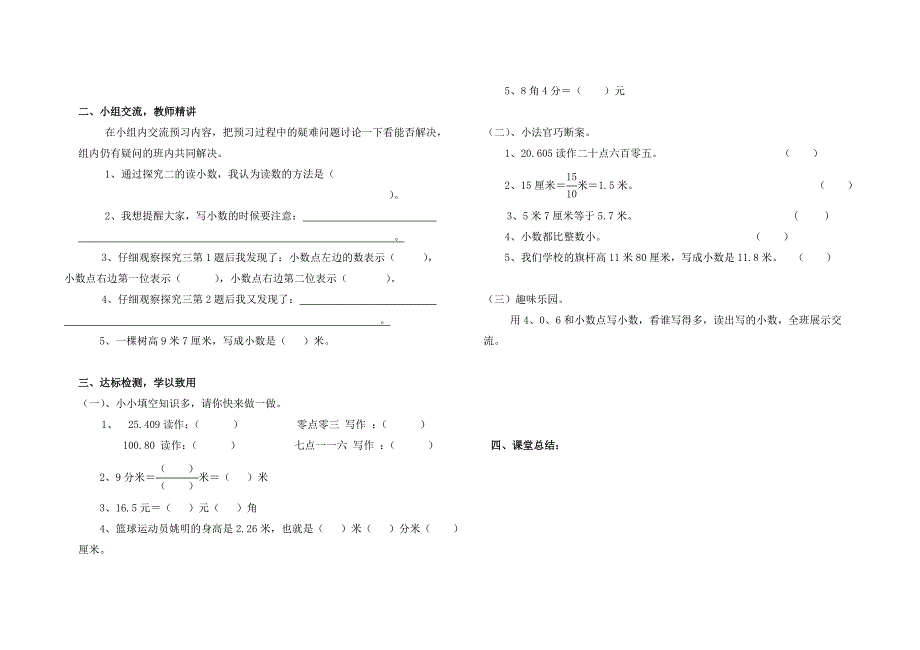 小数的初步认识导学案.doc_第2页