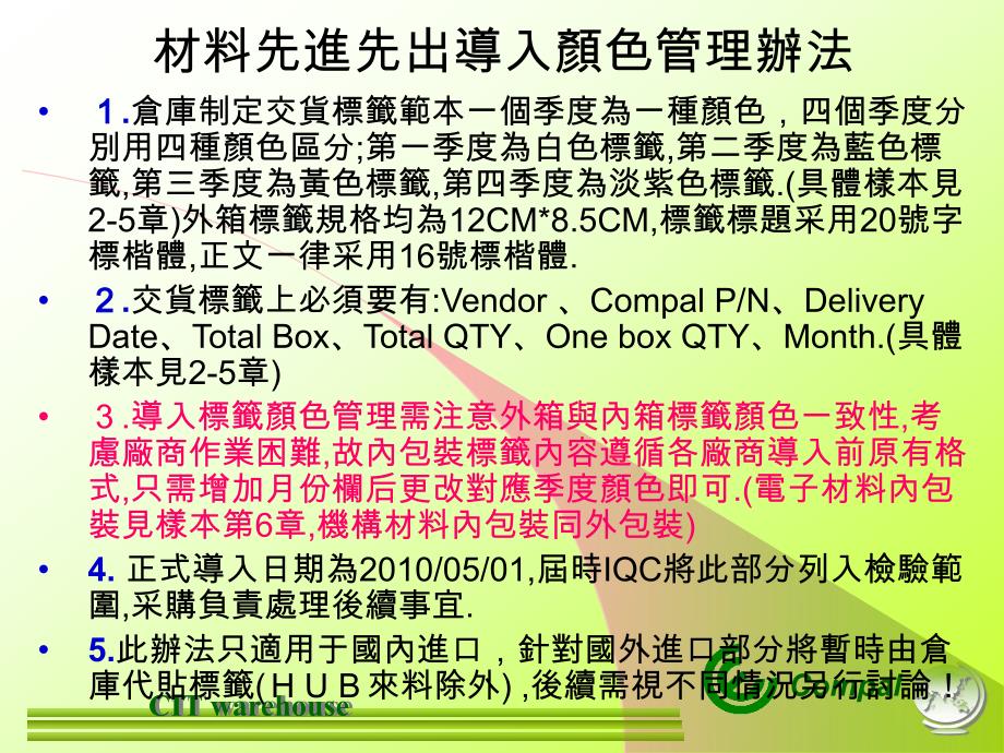 标签颜色管理办法_第1页