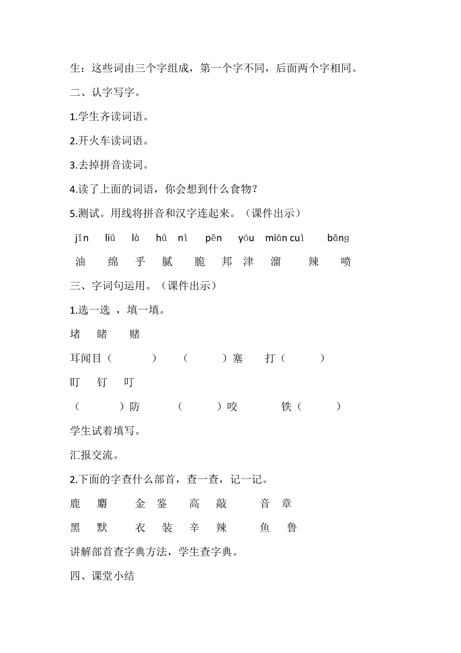 语文园地三[21].docx_第2页