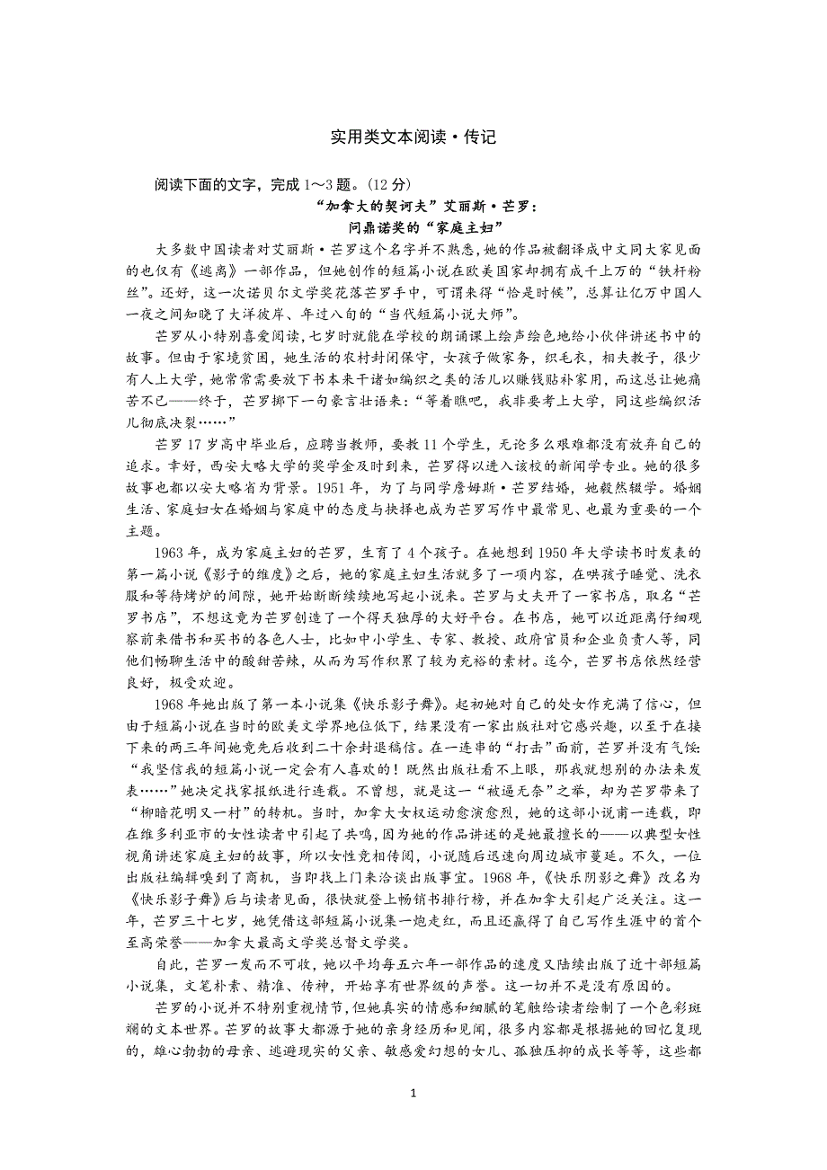 实用类文本阅读《“加拿大的契诃夫”艾丽斯&amp;amp#183;芒罗：问鼎诺奖的“家庭主妇”》_第1页