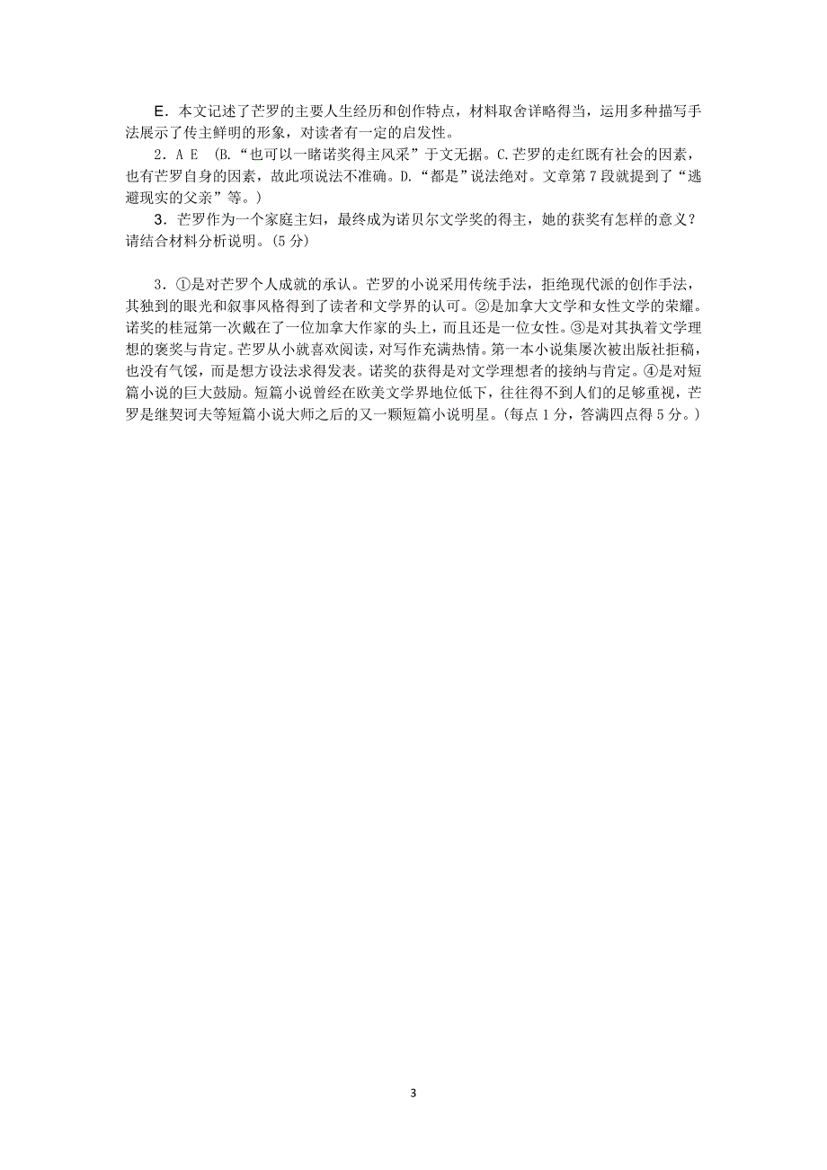 实用类文本阅读《“加拿大的契诃夫”艾丽斯&amp;amp#183;芒罗：问鼎诺奖的“家庭主妇”》_第3页