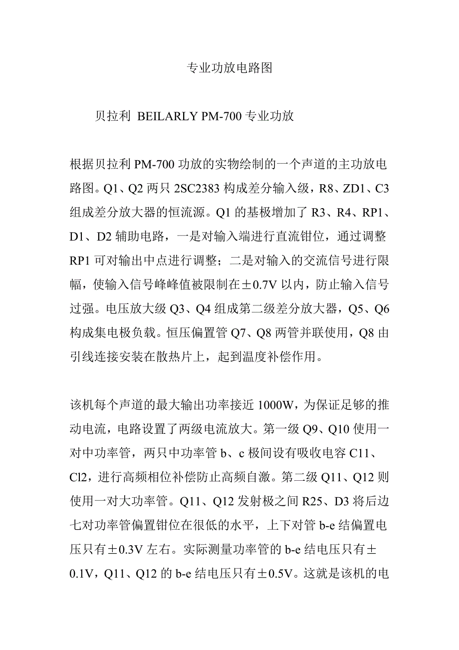 专业功放电路图.doc_第1页