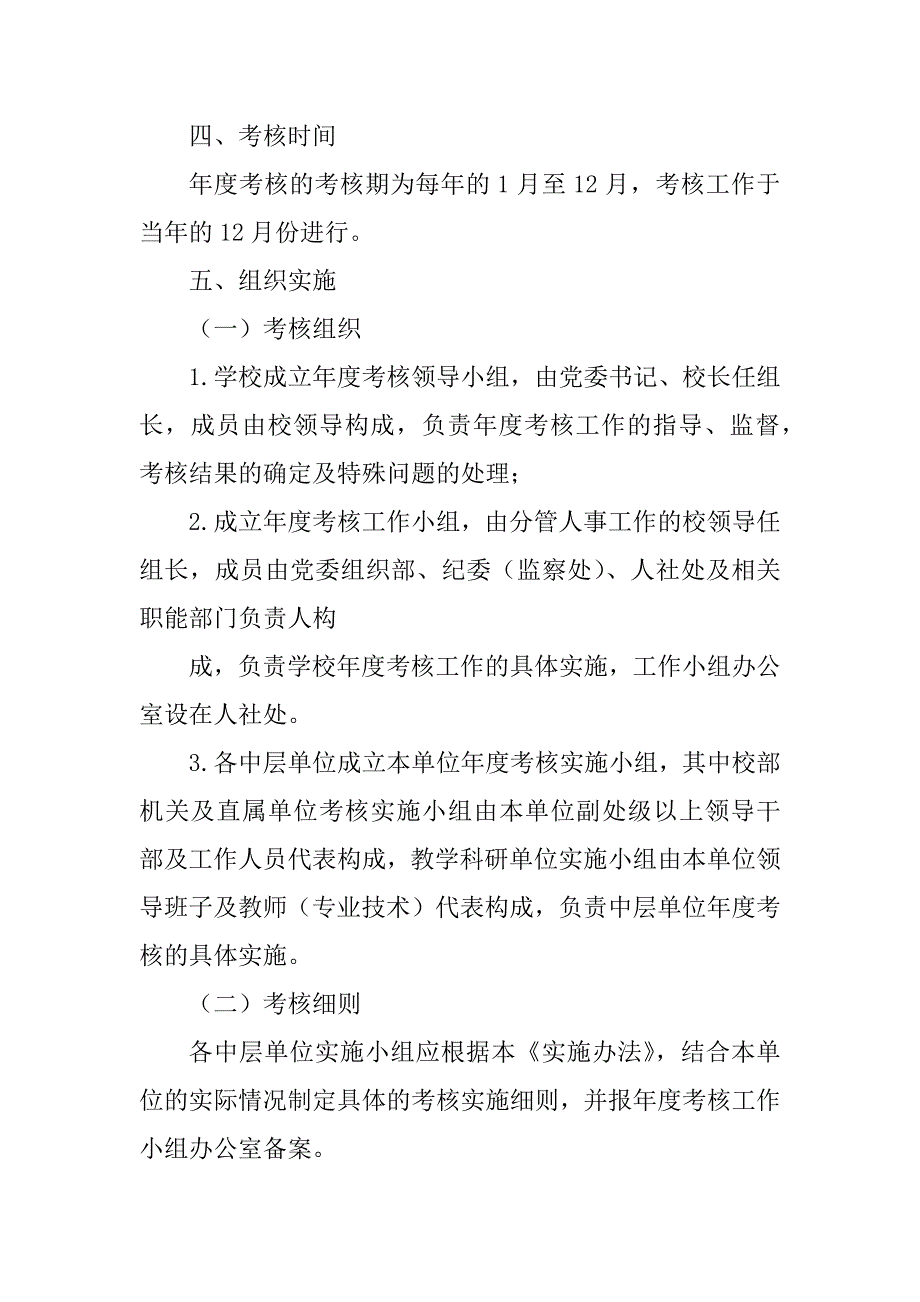 2023年吉林大学教职工考核工作实施办法_第3页