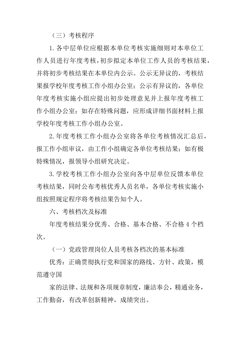 2023年吉林大学教职工考核工作实施办法_第4页