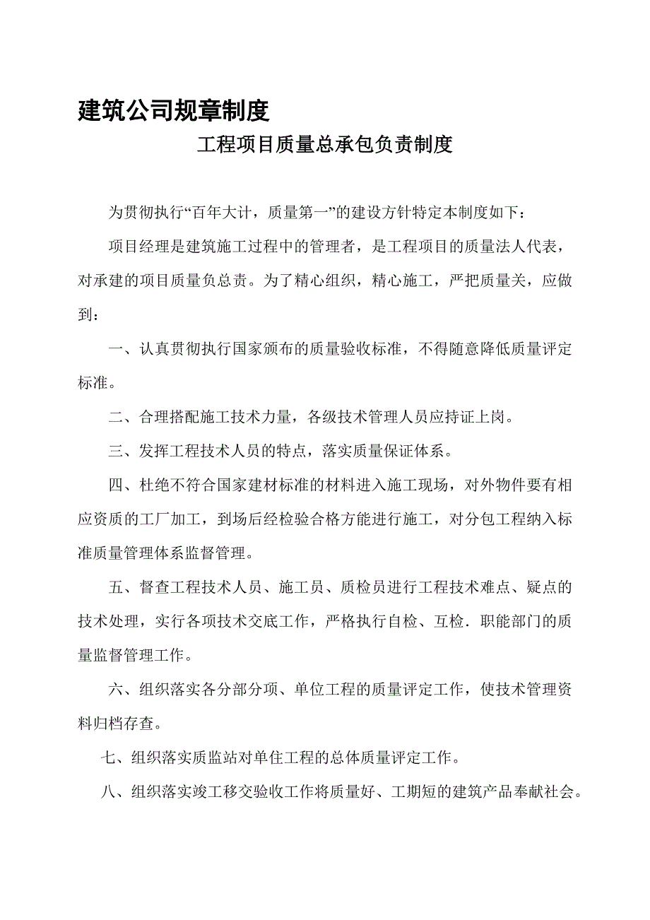 建筑公司规章制度_第1页