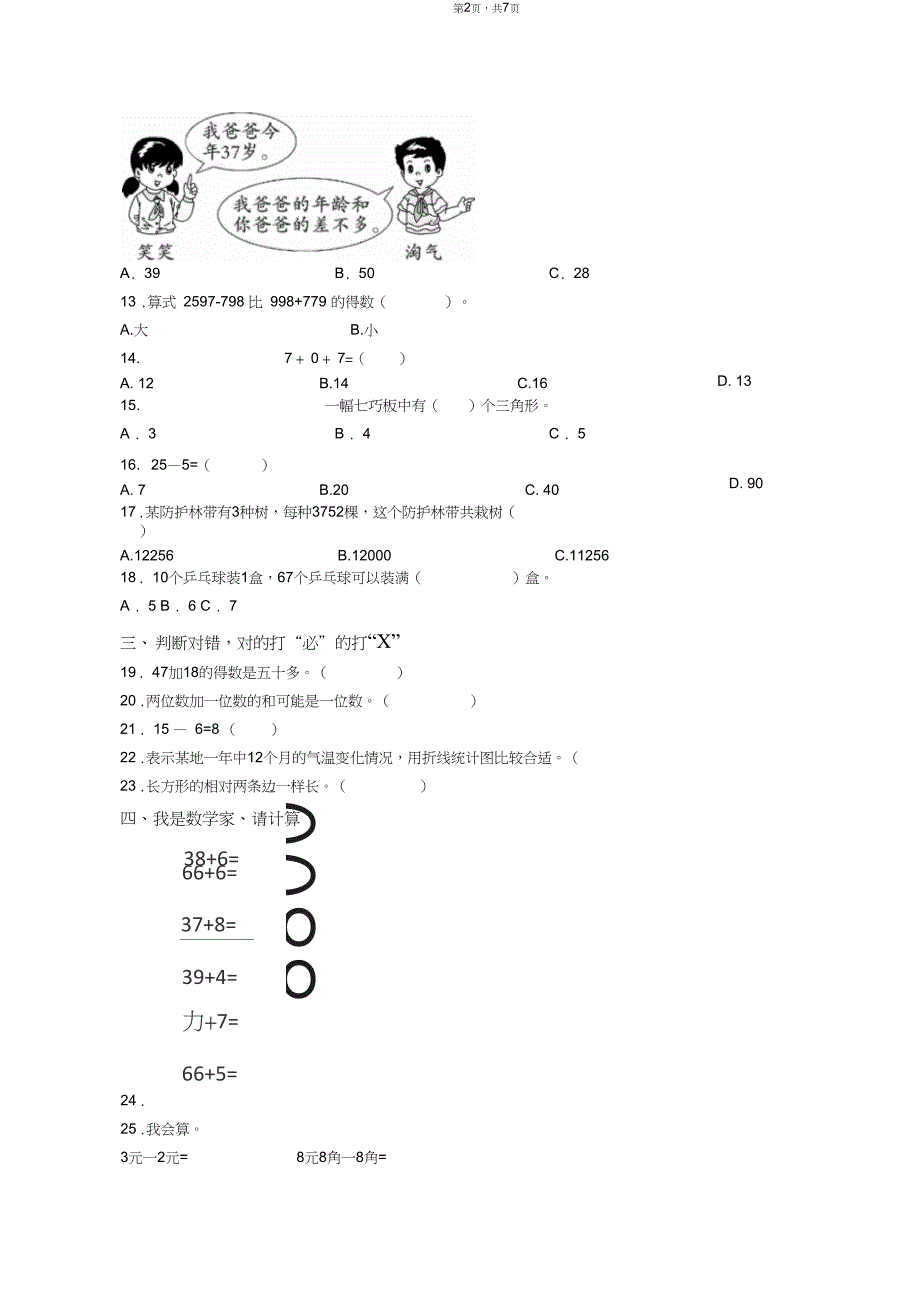 2018-2019年义乌市黄杨梅小学一年级下册数学复习题含答案(1)_第2页