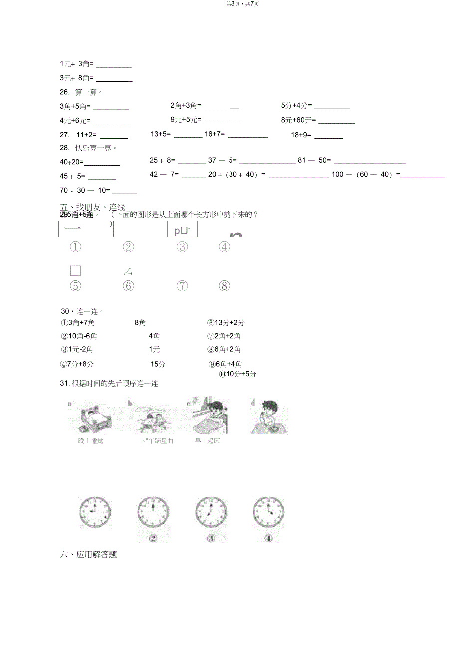 2018-2019年义乌市黄杨梅小学一年级下册数学复习题含答案(1)_第3页