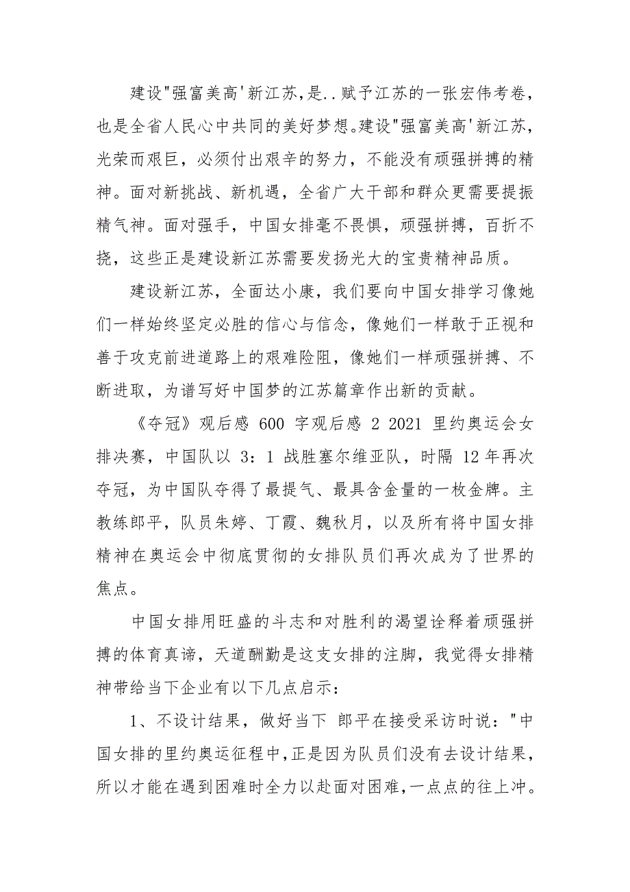 《夺冠》观后感600字观后感.docx_第2页