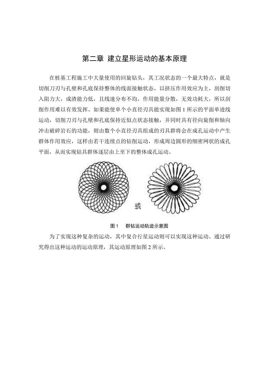 回旋冲击钻具星形运动结构设计.docx_第5页