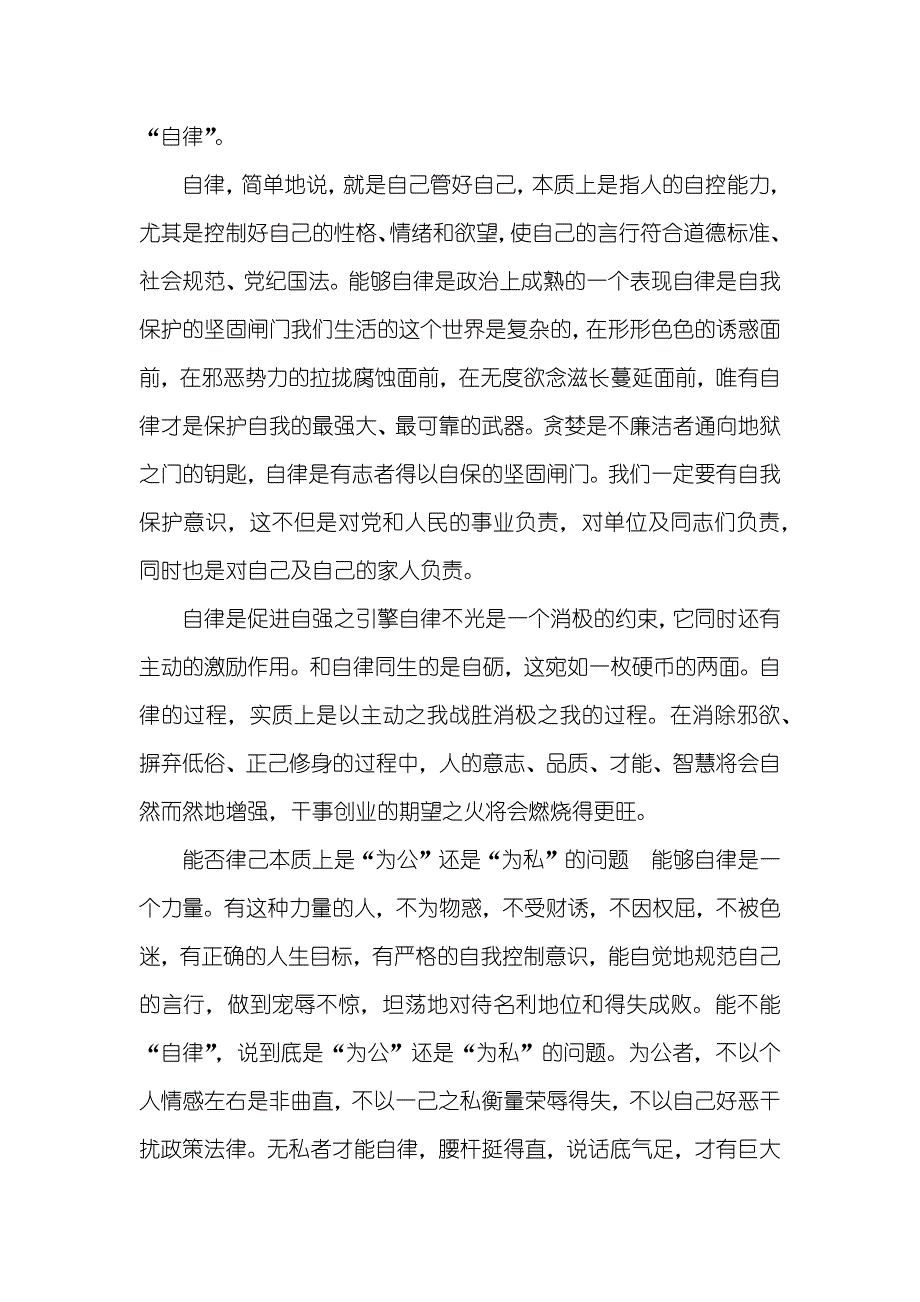 “两学一做”动员大会讲话稿_第2页