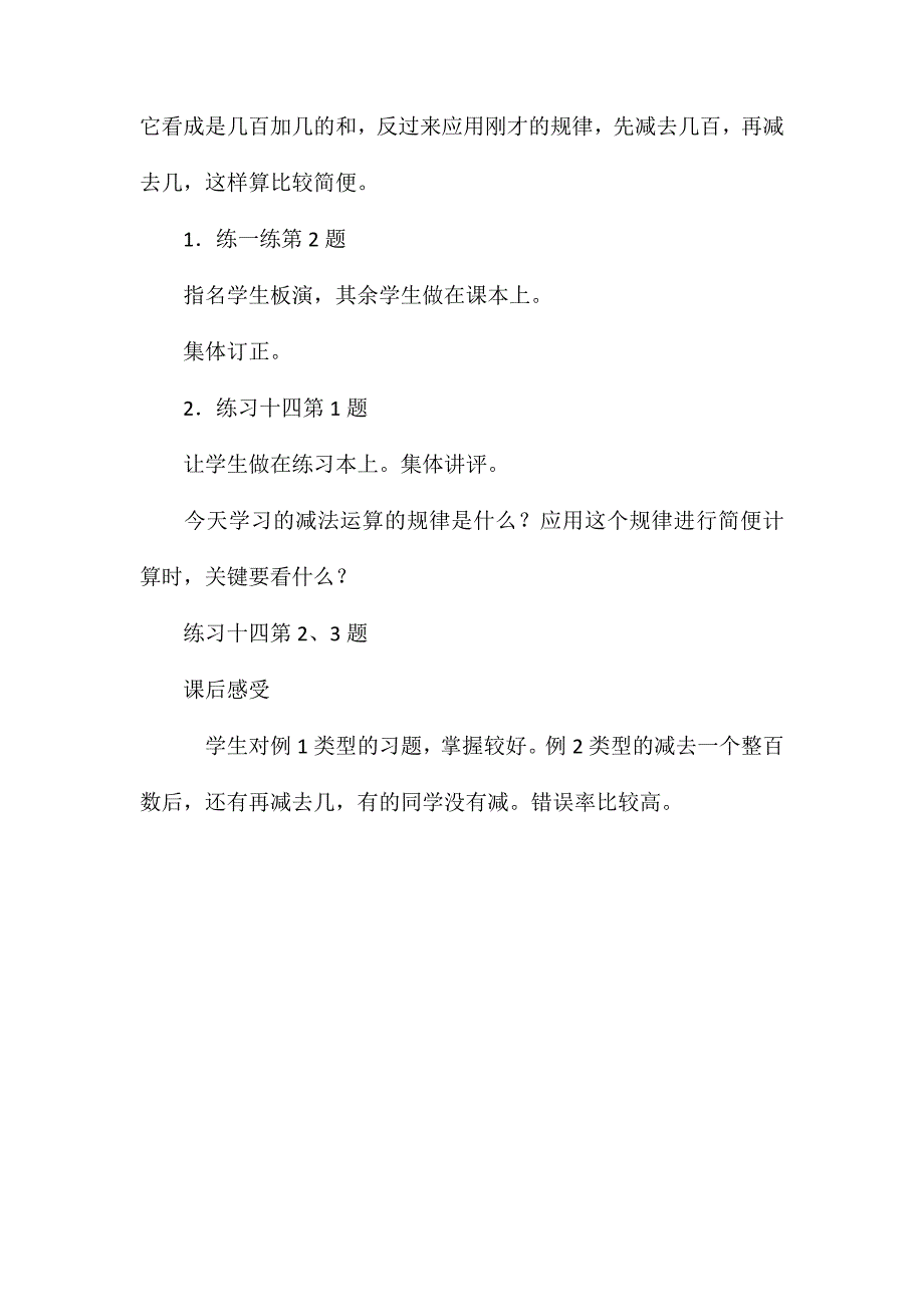 四年级数学教案-《加、减法的一些简便算法》简案_第4页