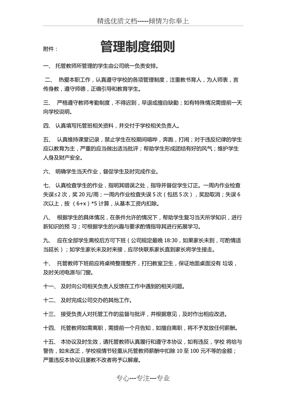 XXXX托管部教师聘用合同(共3页)_第3页