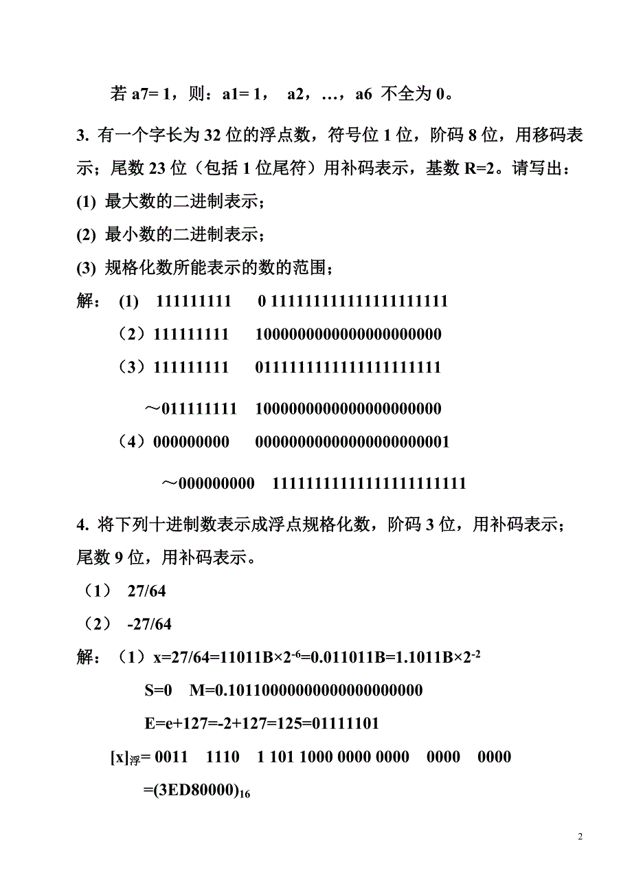 第二章习题参考答案(5版).doc_第2页