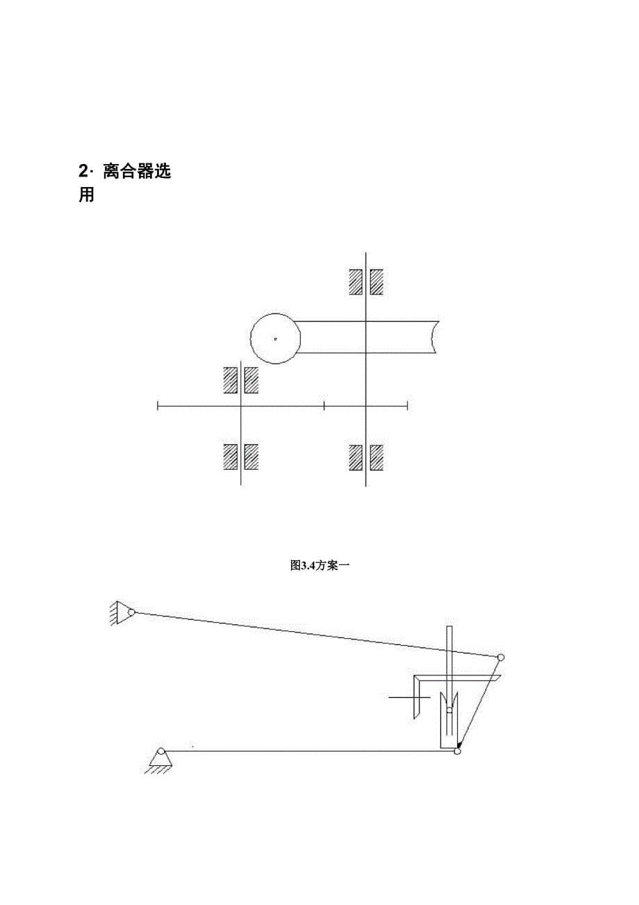 机械原理课程设计台式电风扇摇头装置_第5页