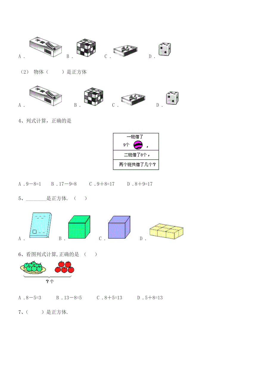 2020-2021学年钦州市第二小学人教版一年级上册数学期中试卷完整版.docx_第3页