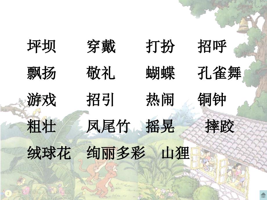 我们的民族小学 (2)_第3页