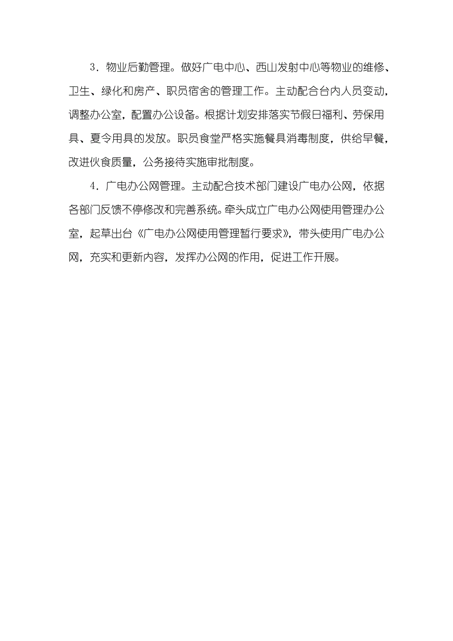 上半年软考真题上半年办公室工作总结范文_第4页