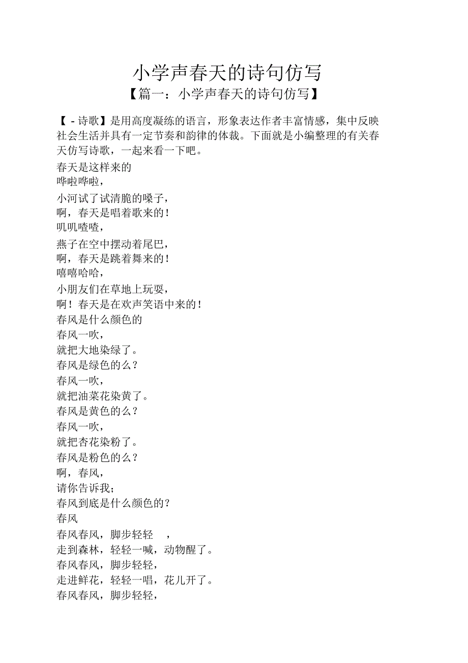 小学声春天的诗句仿写_第1页