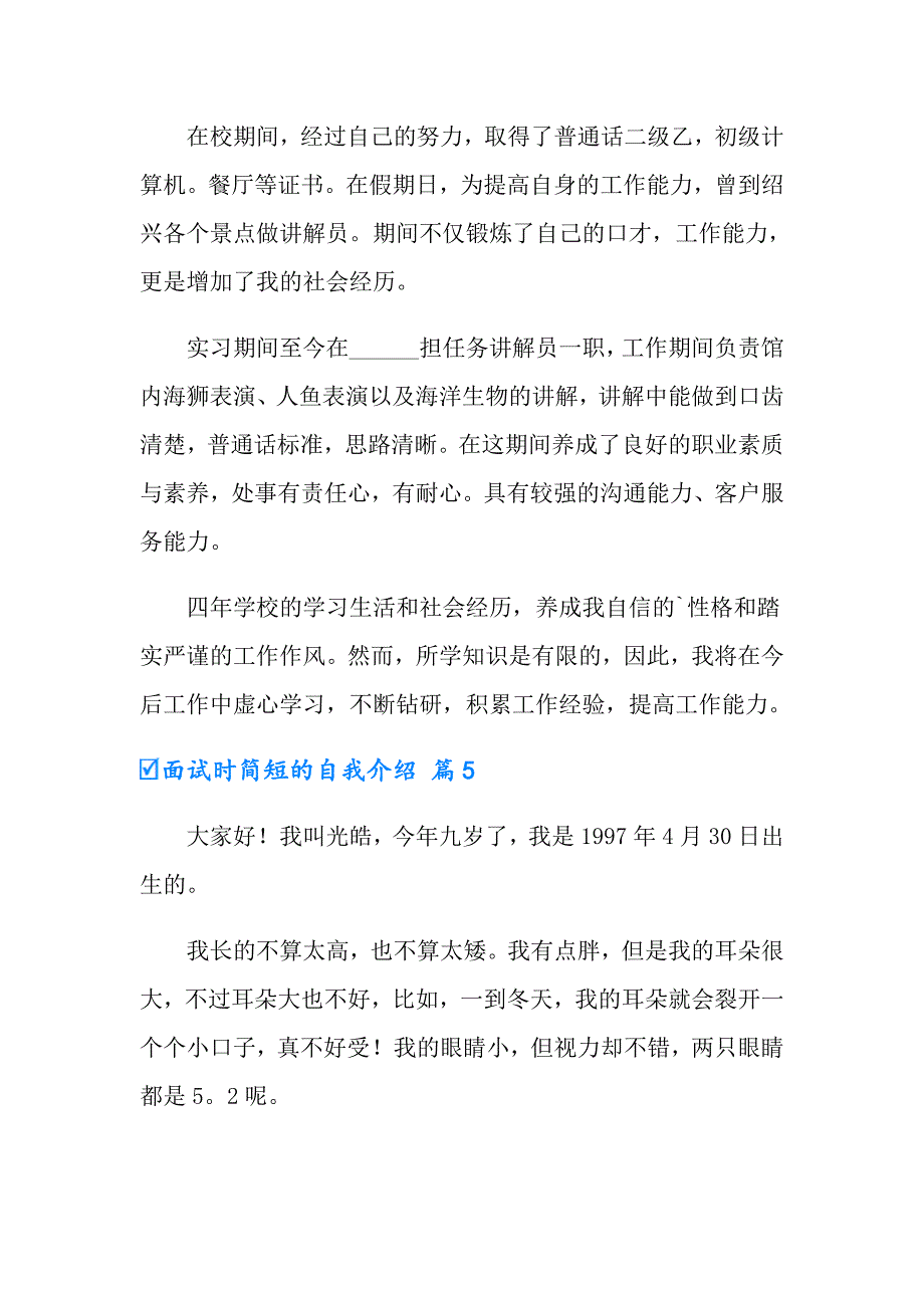 （多篇）实用的面试时简短的自我介绍合集10篇_第5页