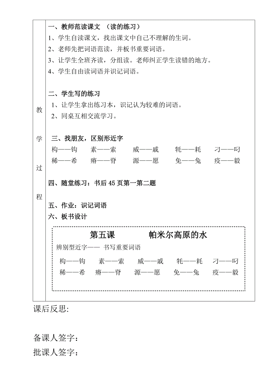 第五课__帕米尔高原的水.doc_第2页