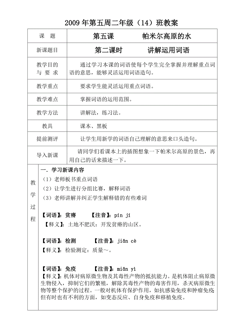 第五课__帕米尔高原的水.doc_第3页