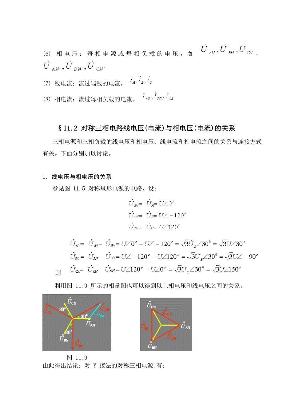 教案95三相电路1_第5页