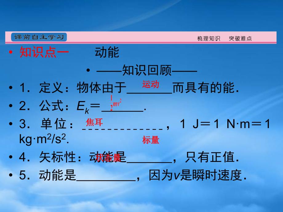 高考物理 动能 动能定理课件_第2页