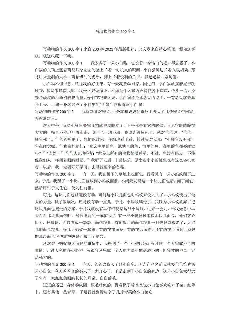 写动物的作文200字1_第1页