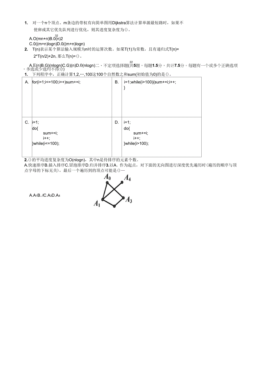 [ZA]NOIP23提高组计算机试题029_第3页