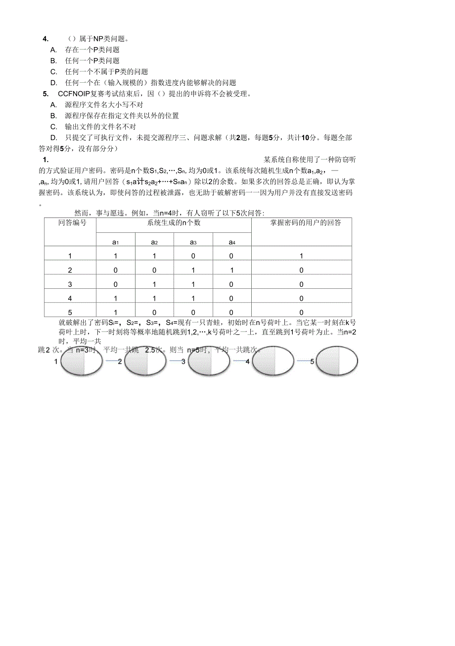 [ZA]NOIP23提高组计算机试题029_第4页