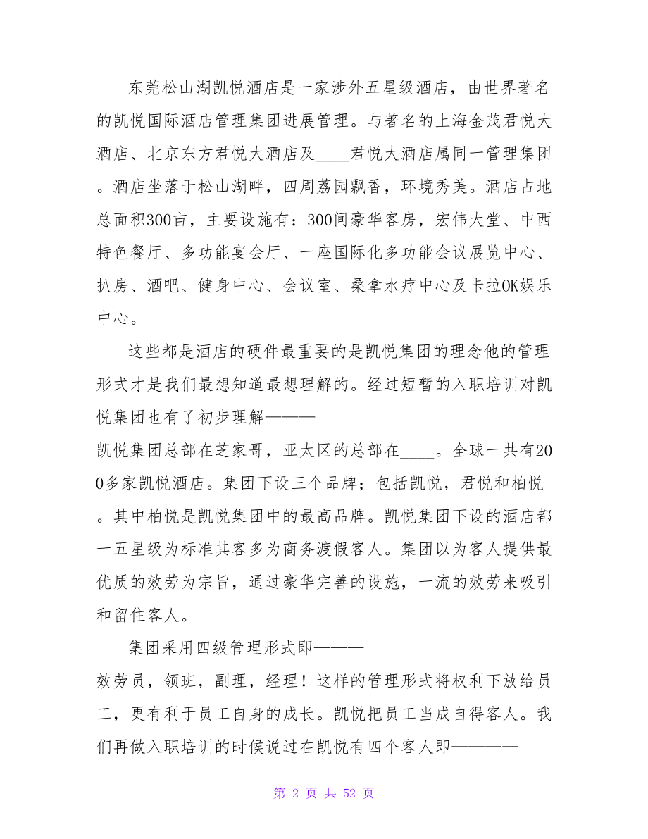 精选管理类实习报告范文锦集10篇.doc_第2页