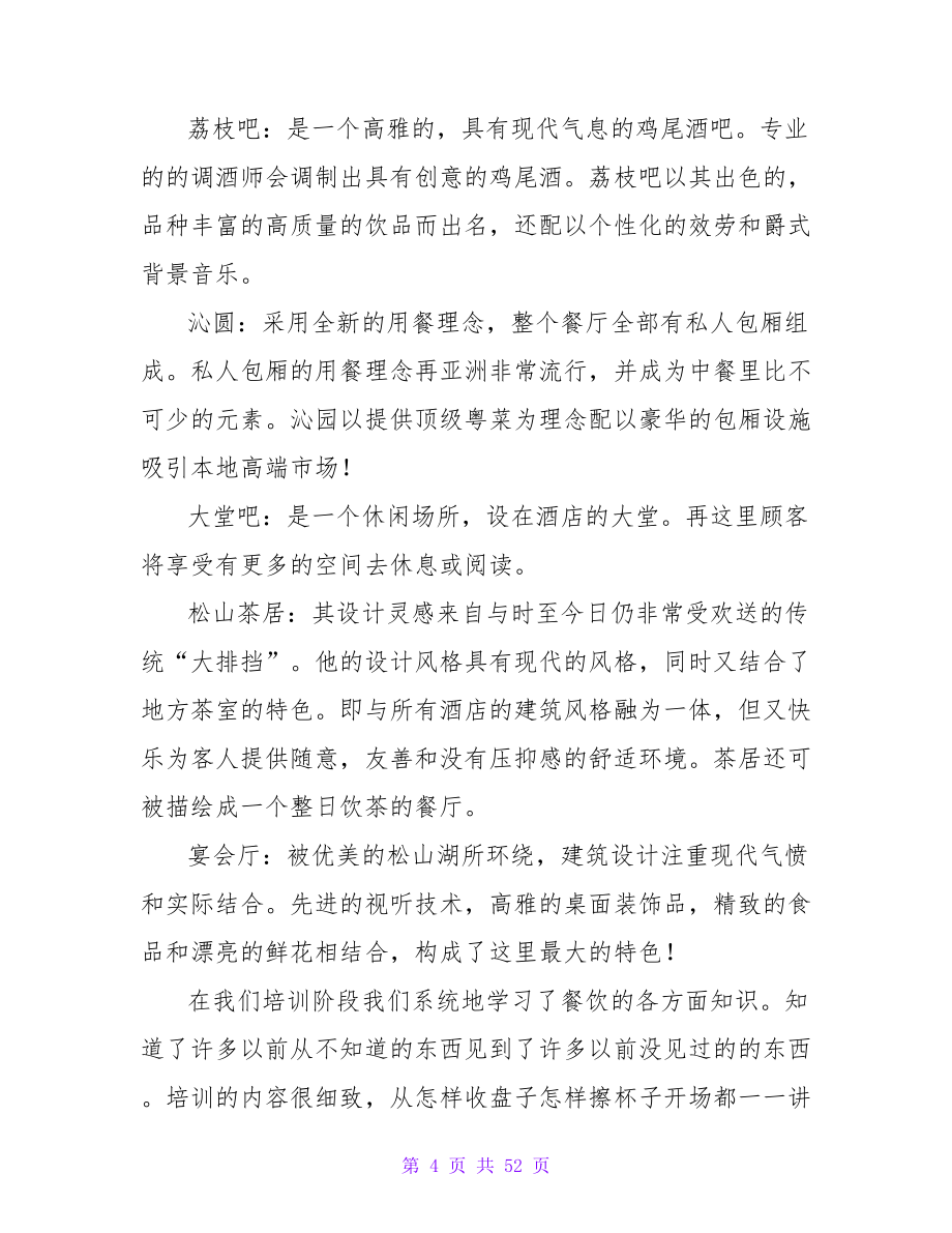 精选管理类实习报告范文锦集10篇.doc_第4页