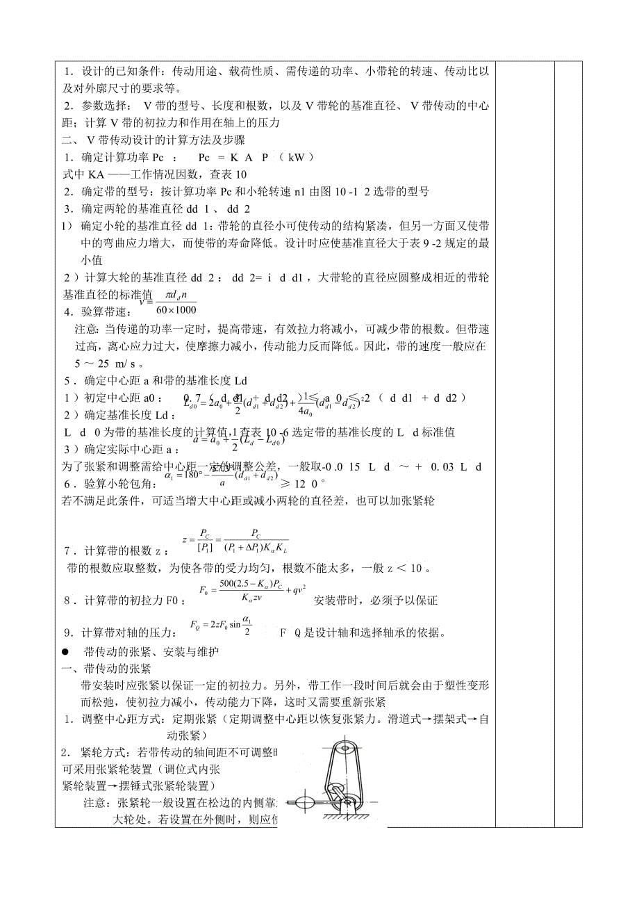 模具数控机械基础教案_第5页