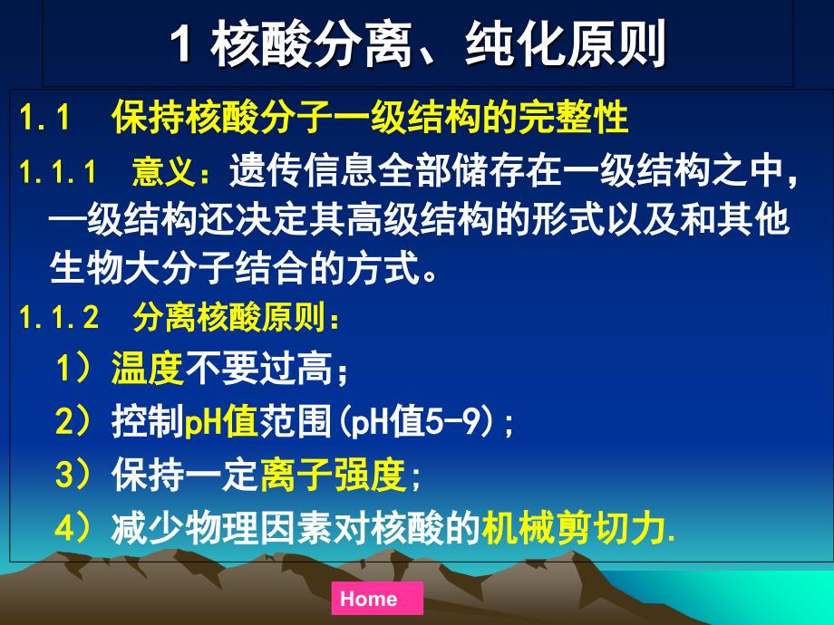 《核酸的分离纯化》PPT课件_第4页