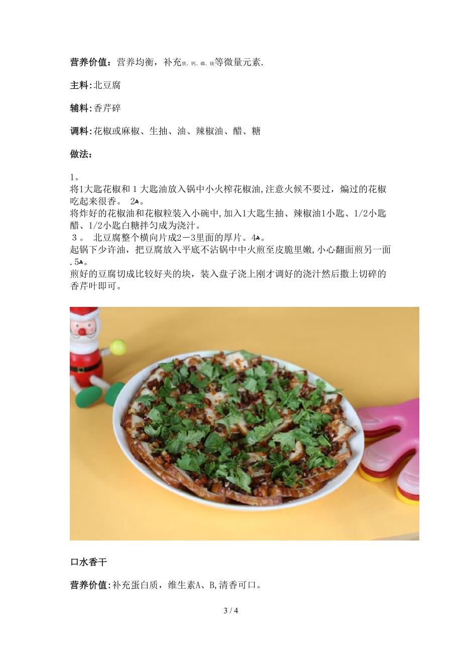 3 豆腐少为人知的另外三种做法_第3页