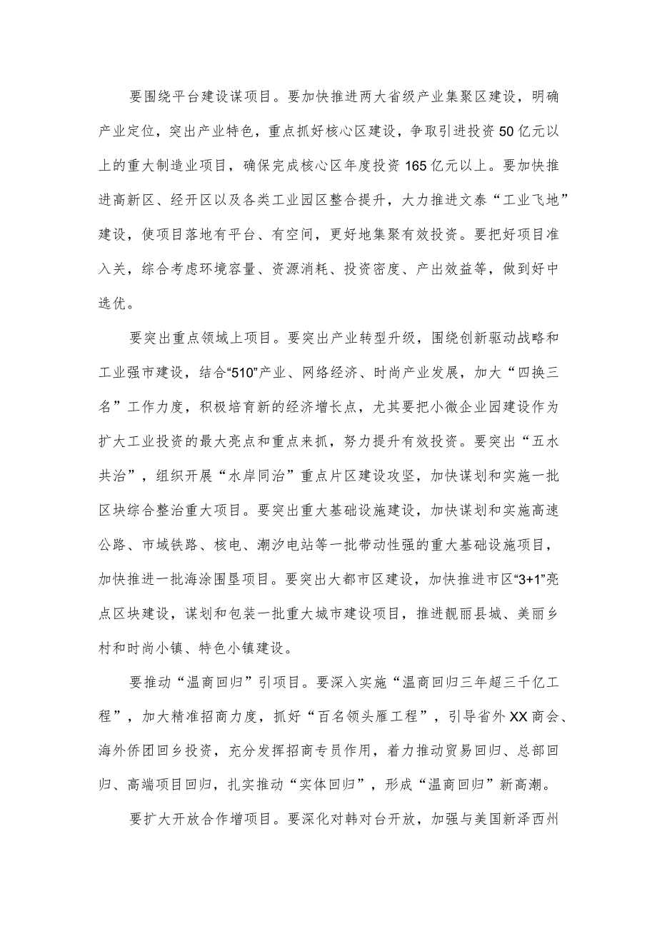 在全市扩大有效投资工作推进现场会上的讲话_第3页