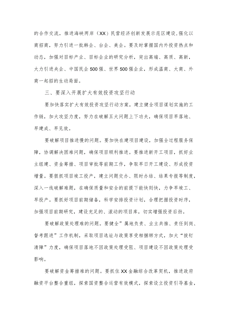 在全市扩大有效投资工作推进现场会上的讲话_第4页